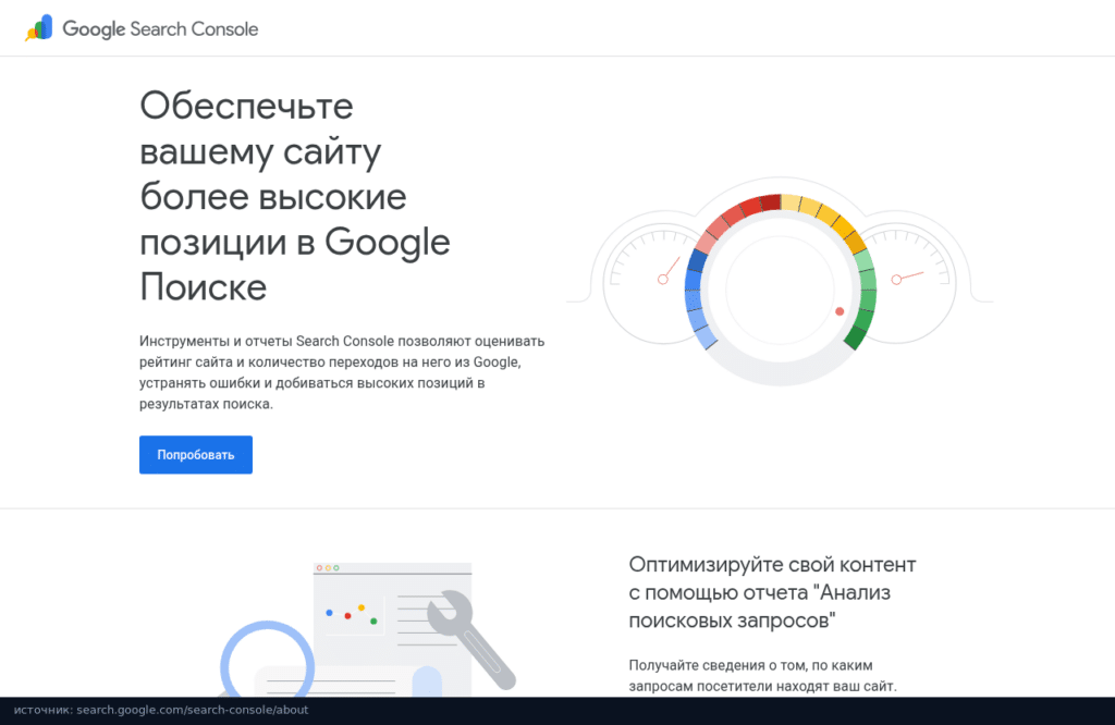 Страница Google Search Console: инструменты и отчёты для позиций в Google Поиске