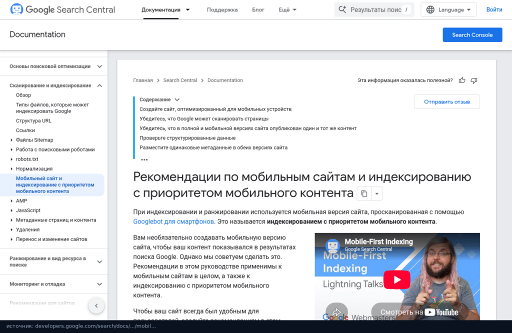 Документация Google: рекомендации по мобильным сайтам и индексированию с приоритетом мобильного контента