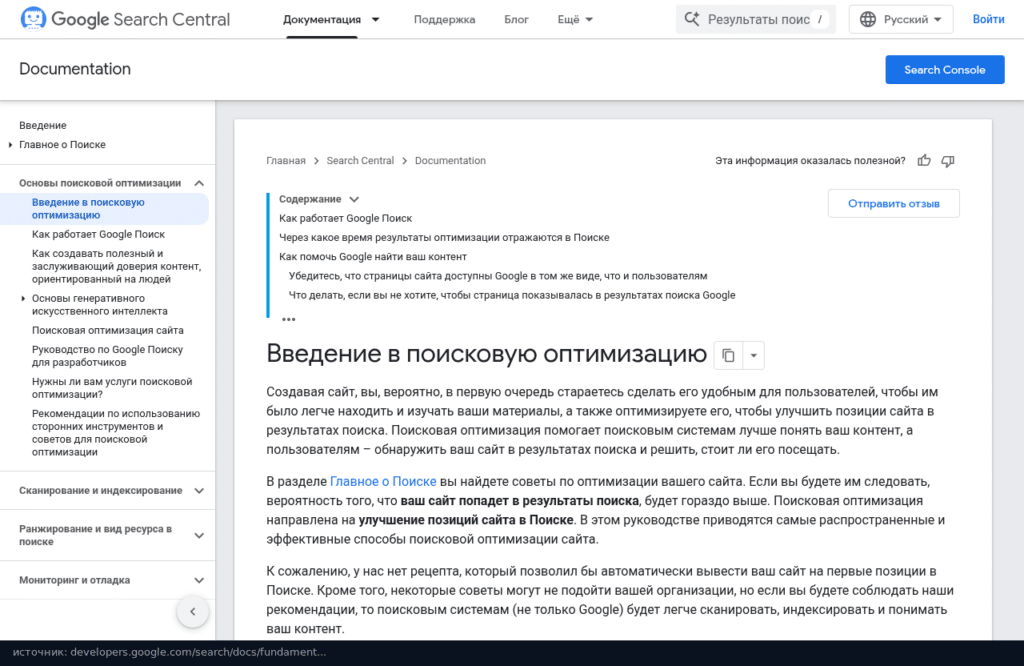 Руководство Google для начинающих: введение в поисковую оптимизацию