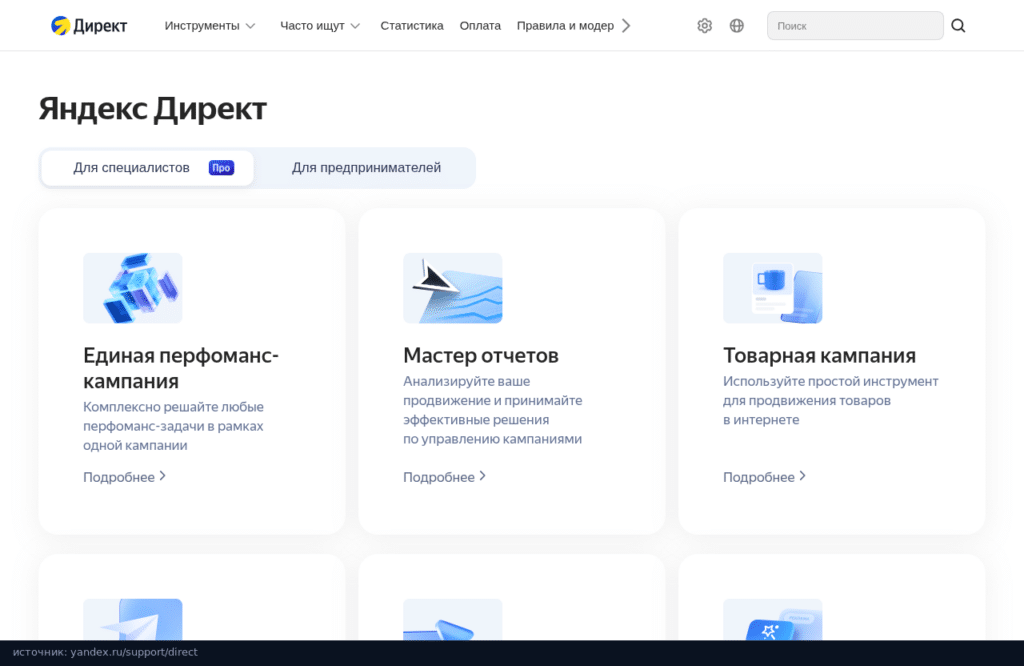Справка Яндекс Директа: Единая перфоманс-кампания, Мастер отчётов и Товарная кампания