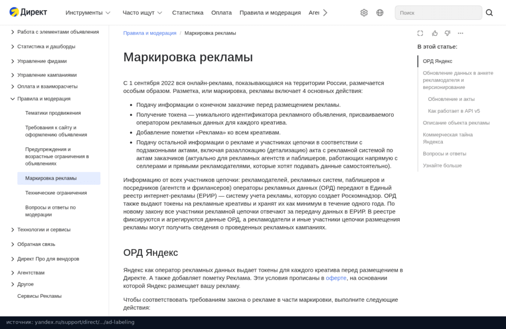 Справка Яндекс Директа: маркировка рекламы, токены и Единый реестр интернет-рекламы