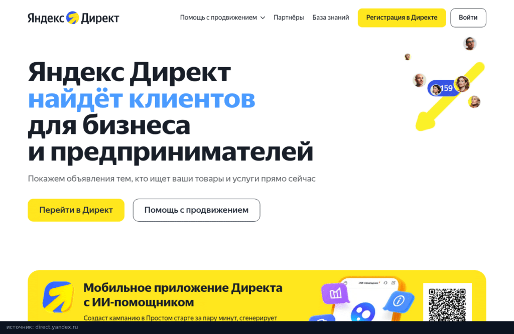 Главная страница Яндекс Директа: показывайте объявления тем, кто ищет ваши товары и услуги