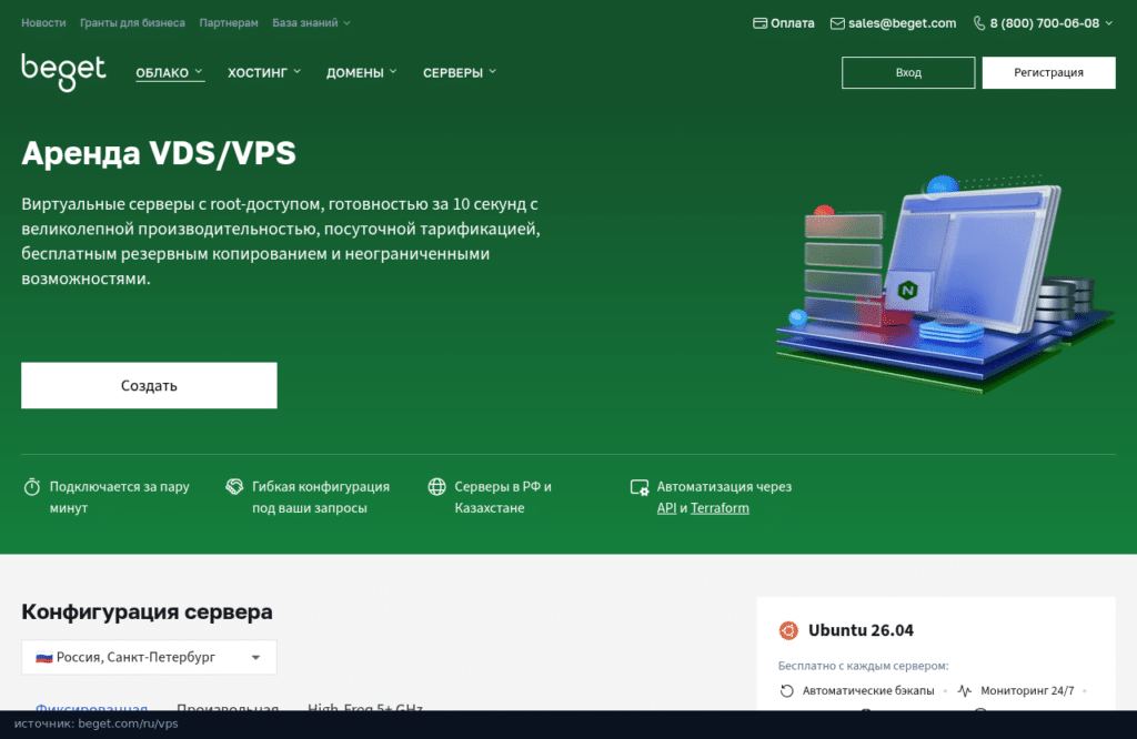 Страница аренды VDS/VPS Бегет: root-доступ, посуточная тарификация, серверы в РФ и Казахстане