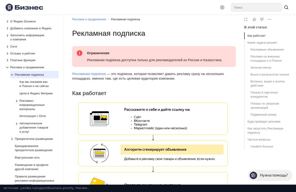 Справка Яндекс Бизнеса: как работает Рекламная подписка