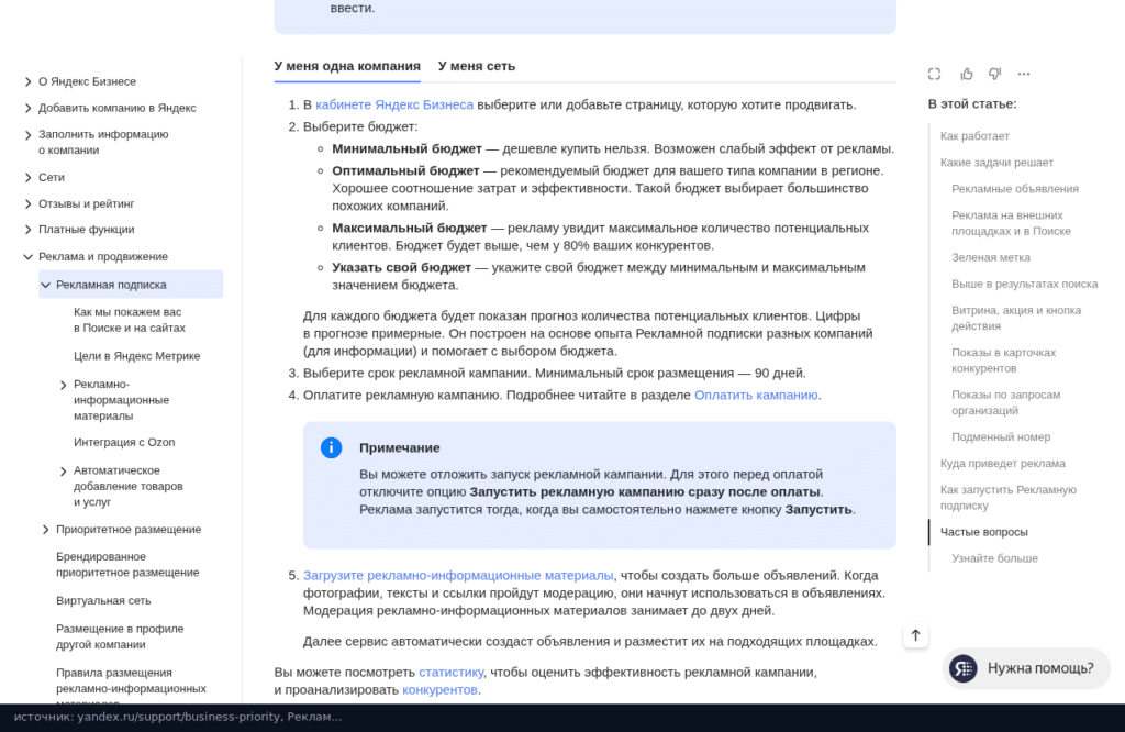 Справка Яндекс Бизнеса: выбор бюджета и минимальный срок размещения 90 дней