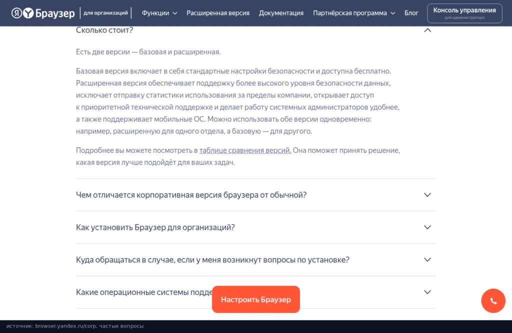 Частые вопросы Яндекс Браузера для организаций: базовая версия бесплатна, расширенная с дополнительной защитой