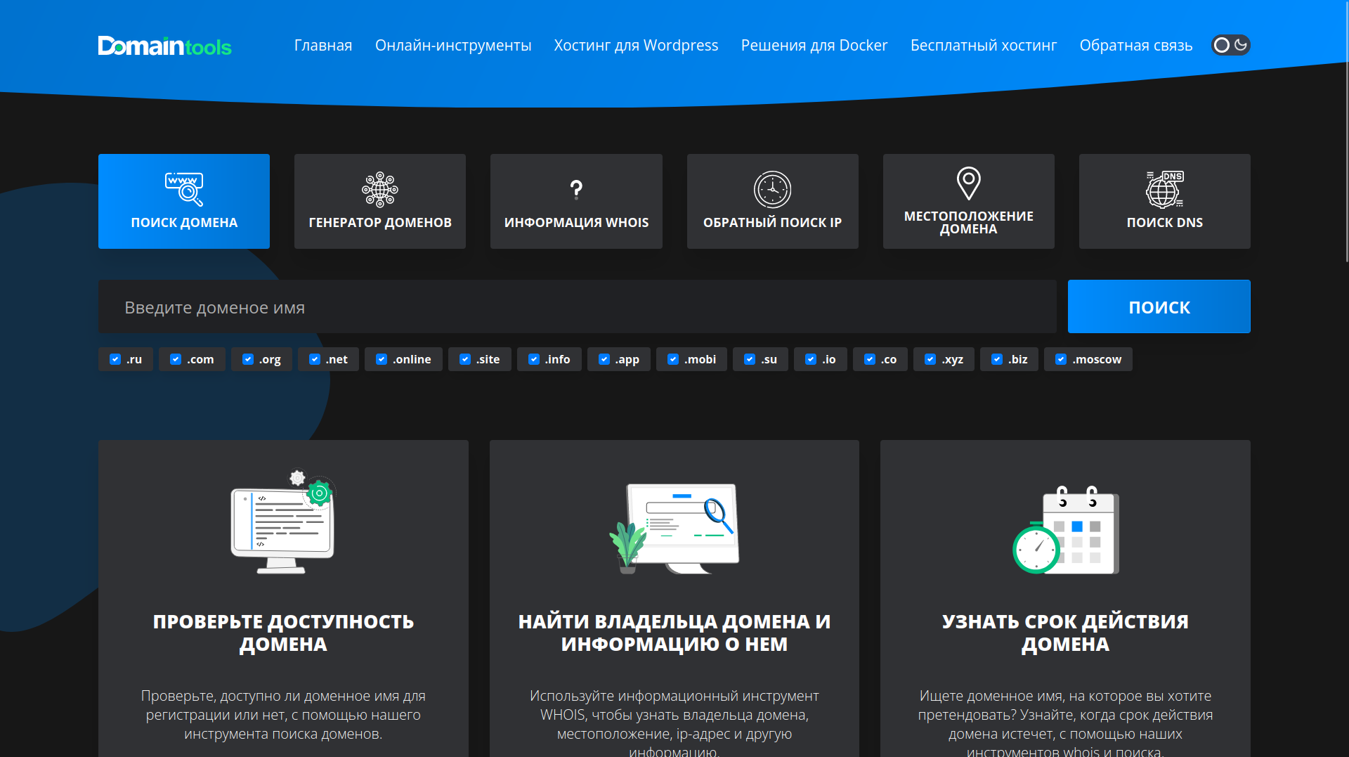 Domaintools Domaintools • ИТ Решения — ИП Кривошеин Алексей Сергеевич