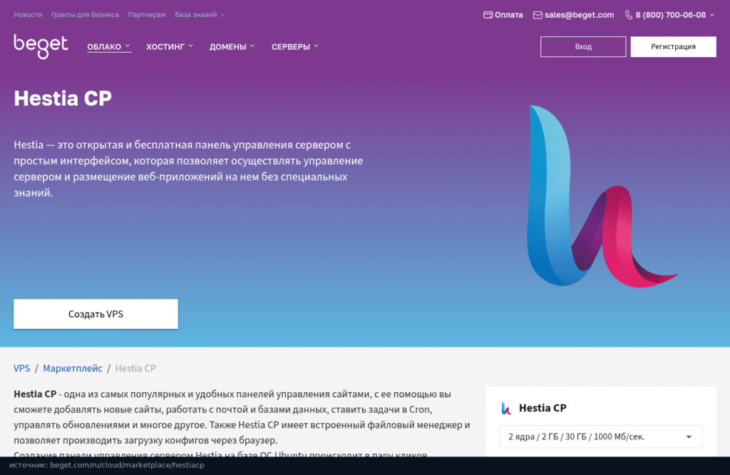 Маркетплейс Beget: готовый образ VPS с Hestia CP