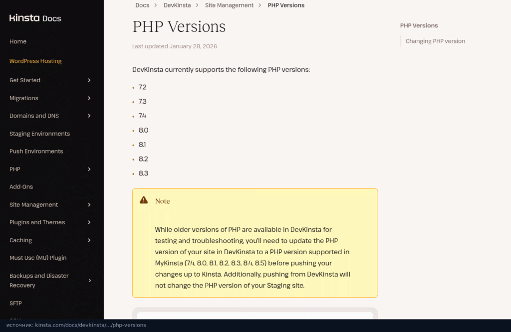 Документация DevKinsta: поддерживаются PHP с 7.2 по 8.3, на хостинге Kinsta уже есть 8.4 и 8.5