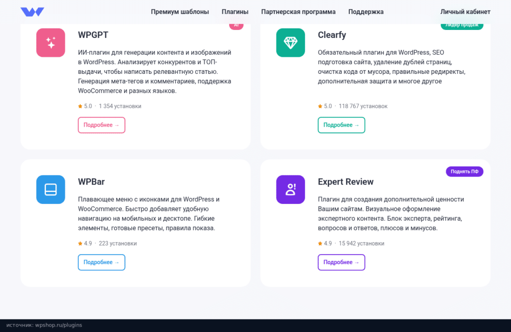 Каталог плагинов WPShop: WPGPT, Clearfy, WPBar и Expert Review