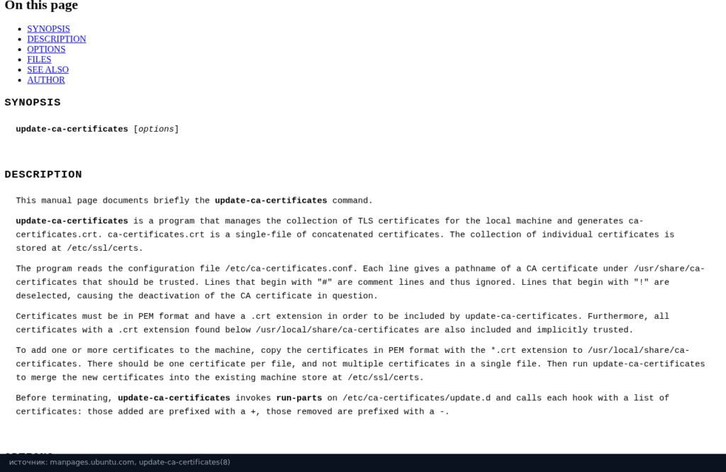 Справка update-ca-certificates в Ubuntu: сертификаты должны быть в PEM и с расширением .crt