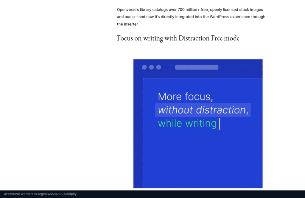 Раздел анонса WordPress 6.2 про режим Distraction Free