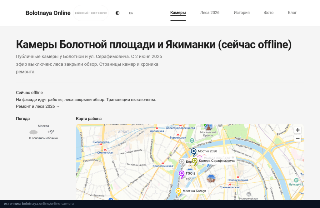 Страница камер bolotnaya.online: трансляции выключены со 2 июня 2026 года