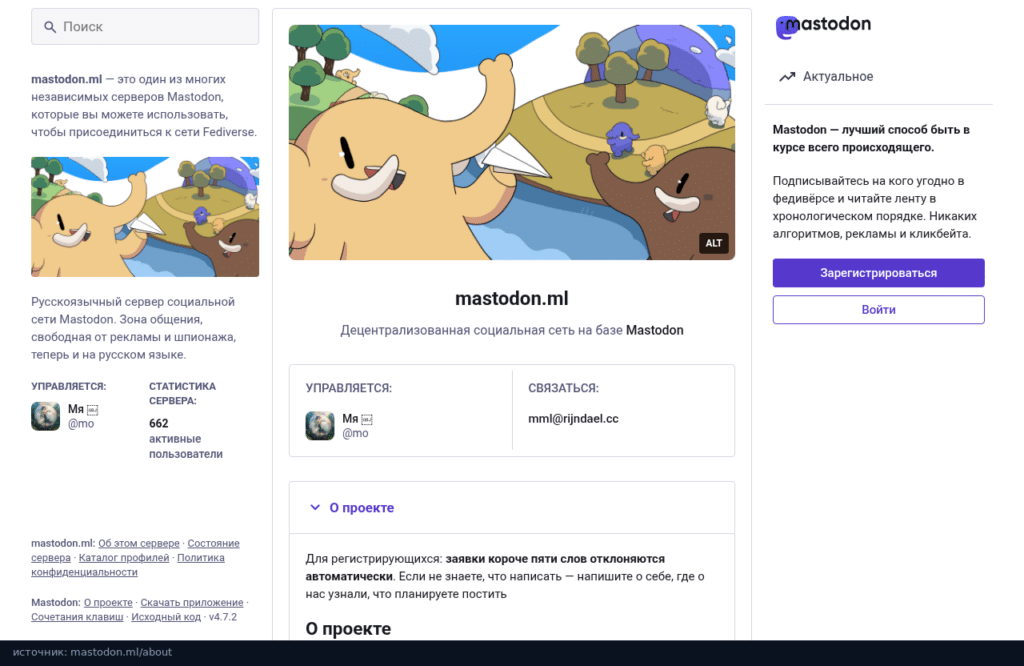 Страница о сервере mastodon.ml: русскоязычный сервер Mastodon и правила регистрации
