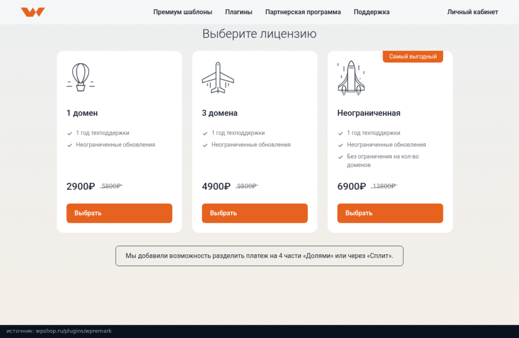 Лицензии WPRemark на сайте WPShop: 2900, 4900 и 6900 рублей