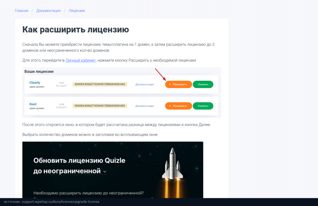 Инструкция WPShop: кнопка Расширить у лицензии в личном кабинете