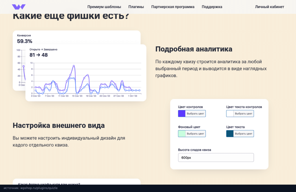 Возможности Quizle: аналитика по каждому квизу и настройка внешнего вида