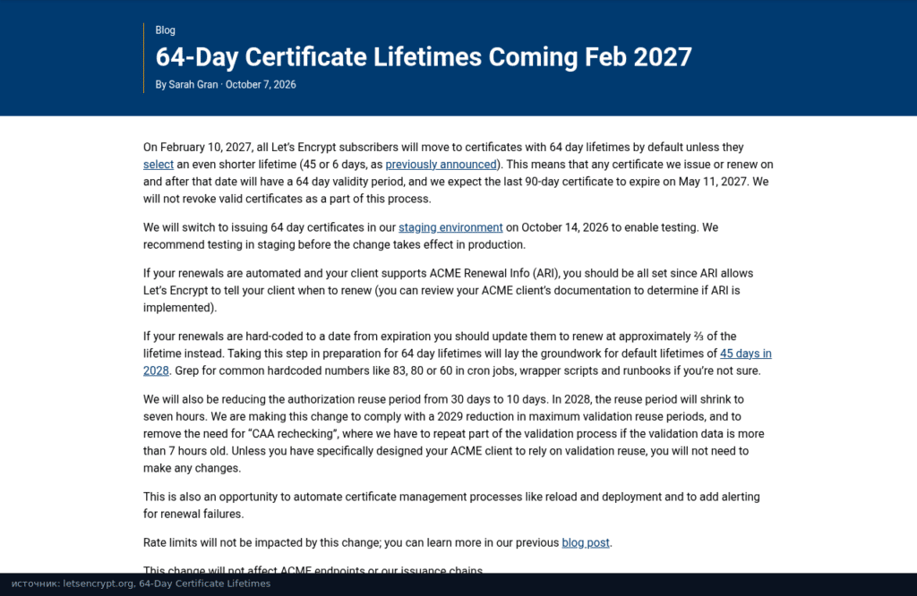 Анонс Let's Encrypt: 64-дневные сертификаты с 10 февраля 2027 года