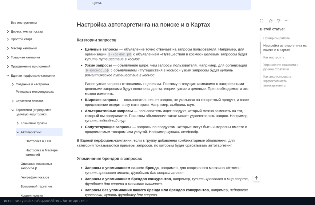 Справка Яндекс Директа: категории запросов автотаргетинга и упоминание брендов