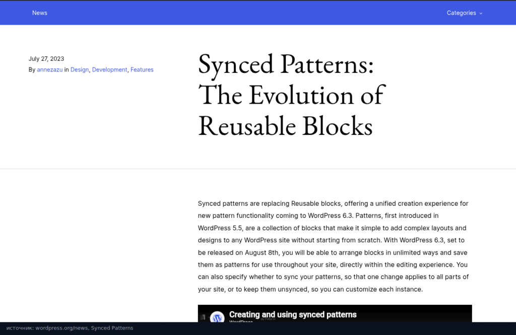 Пост WordPress News от 27 июля 2023 года: Synced Patterns, The Evolution of Reusable Blocks