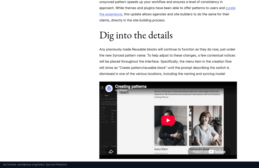 Раздел Dig into the details в посте WordPress News о synced patterns