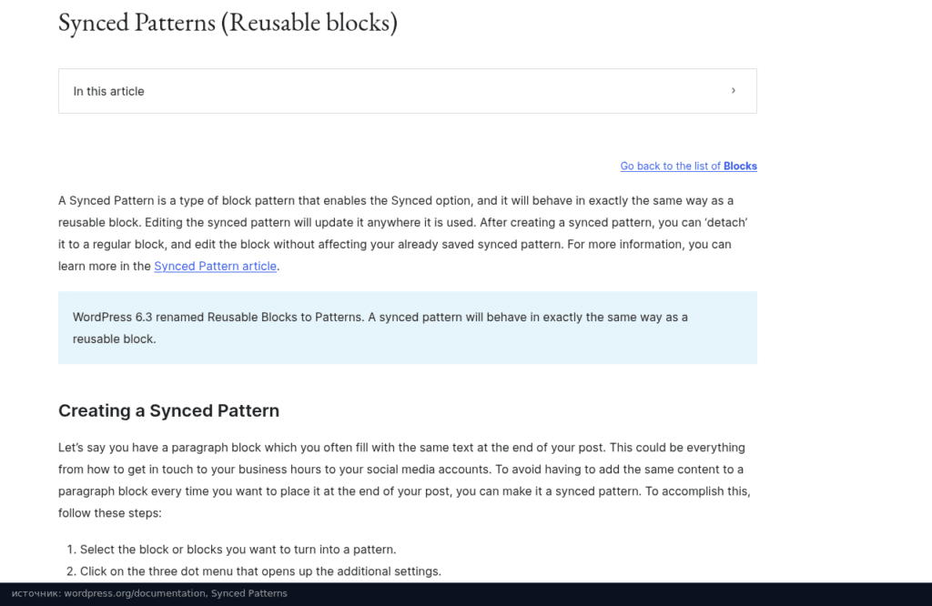 Документация WordPress: Synced Patterns (Reusable blocks)