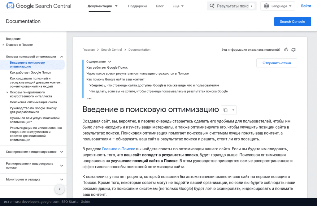 Руководство Google Search Central: введение в поисковую оптимизацию