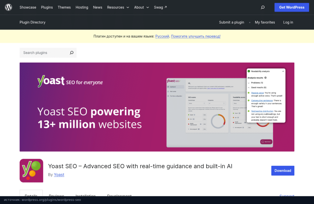 Страница Yoast SEO в каталоге плагинов WordPress