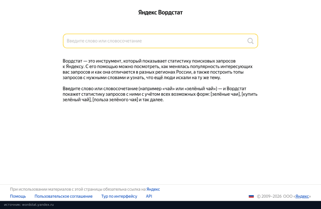 Яндекс Вордстат: поле для ввода слова или словосочетания