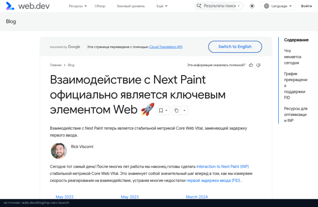 Блог web.dev: Interaction to Next Paint стала метрикой Core Web Vitals