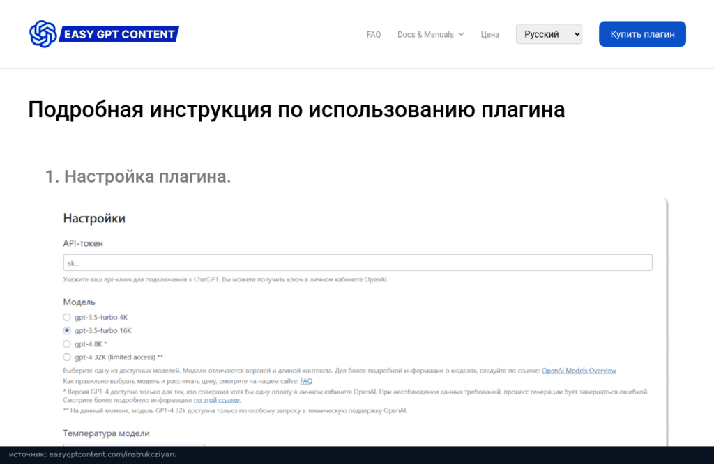 Инструкция Easy GPT Content: настройки плагина, поле API-ключа и выбор модели