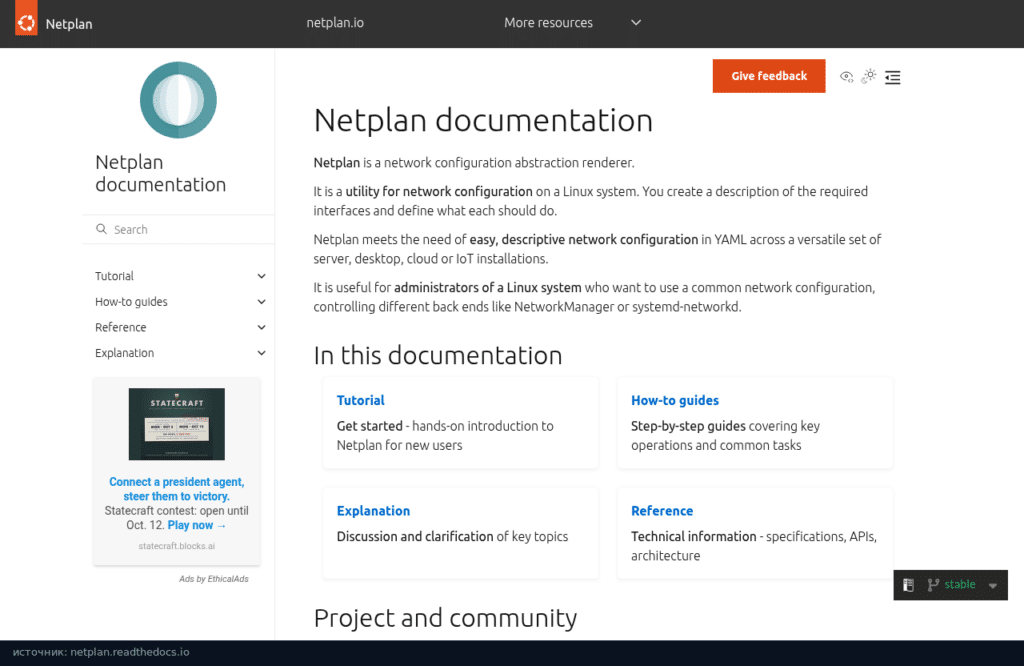 Главная страница документации Netplan