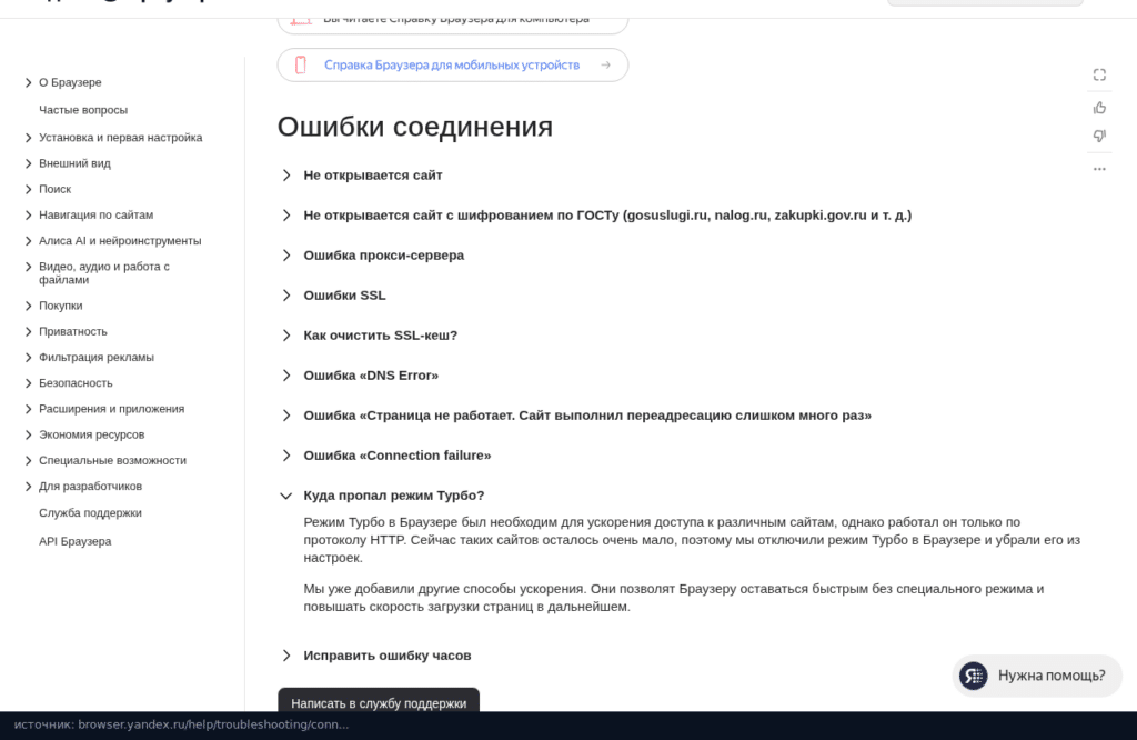 Справка Яндекс Браузера: ответ на вопрос, куда пропал режим Турбо