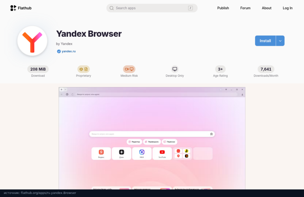 Страница Yandex Browser на Flathub с подтверждённым издателем yandex.ru