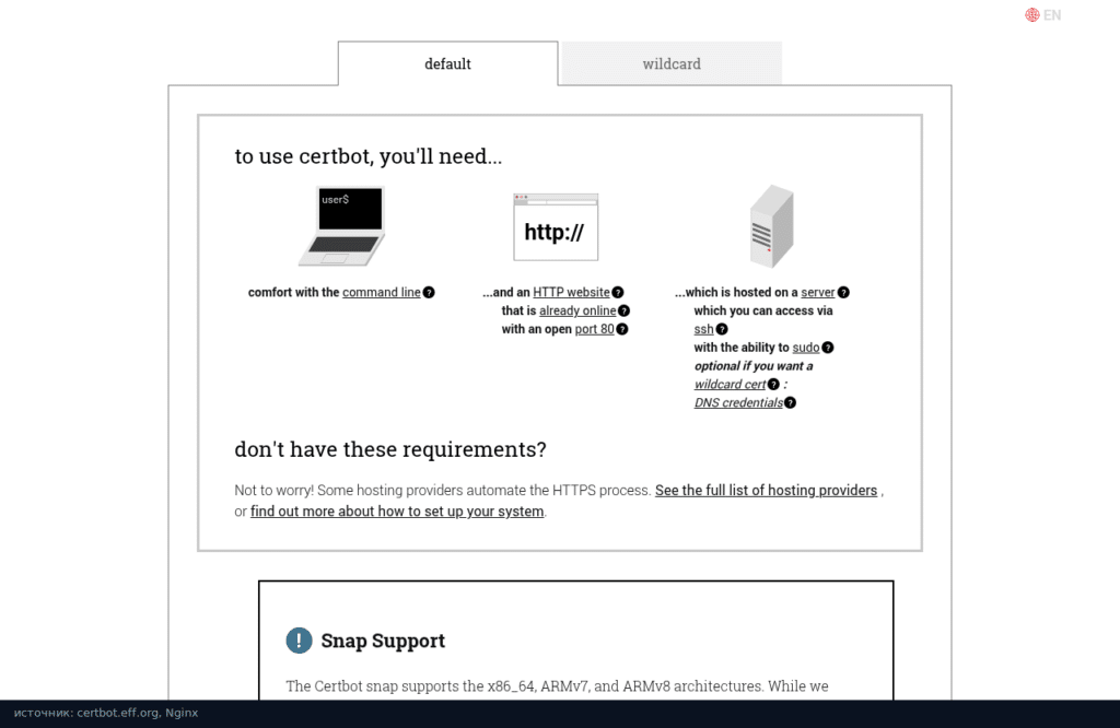 Инструкция Certbot для Nginx: установка через snap и запуск certbot --nginx