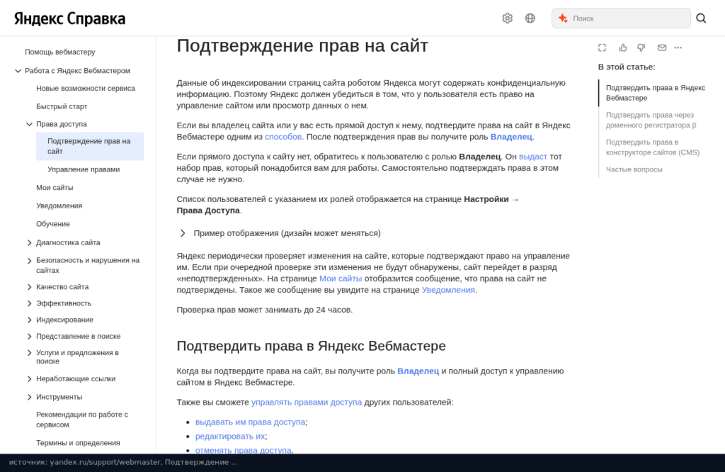 Справка Вебмастера: подтверждение прав на сайт