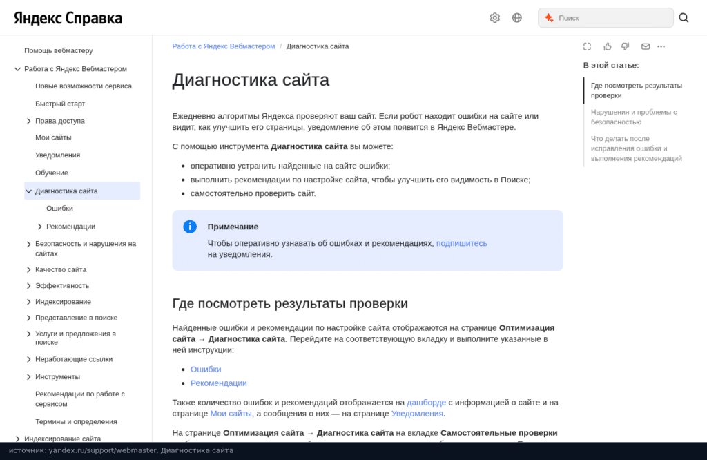 Справка Вебмастера: диагностика сайта, ошибки и рекомендации