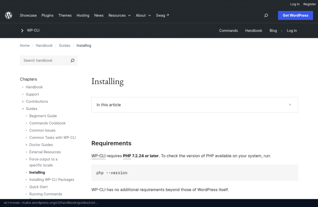 Инструкция по установке WP-CLI: требования и скачивание phar