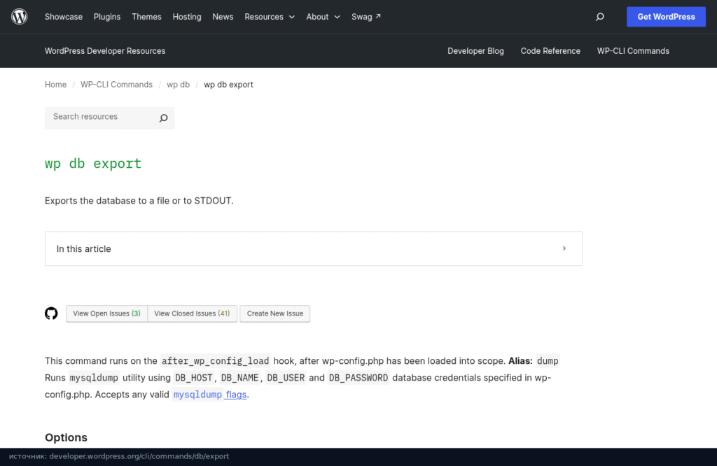 Справка wp db export: параметры дампа базы