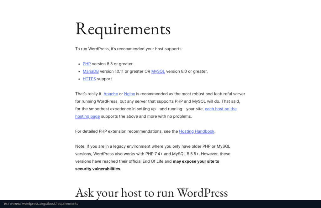 Требования WordPress: PHP 8.3 или новее, MariaDB 10.11 или MySQL 8.0, HTTPS