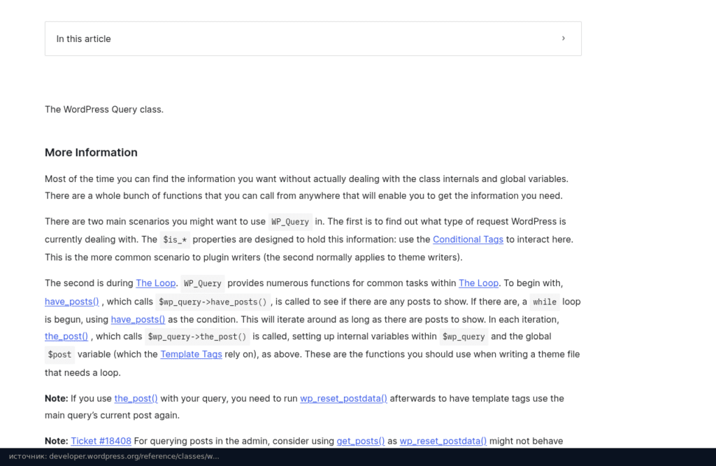 Справочник WordPress: класс WP_Query и его параметры