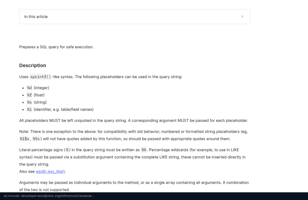 Справочник WordPress: метод wpdb::prepare и плейсхолдеры для безопасного SQL