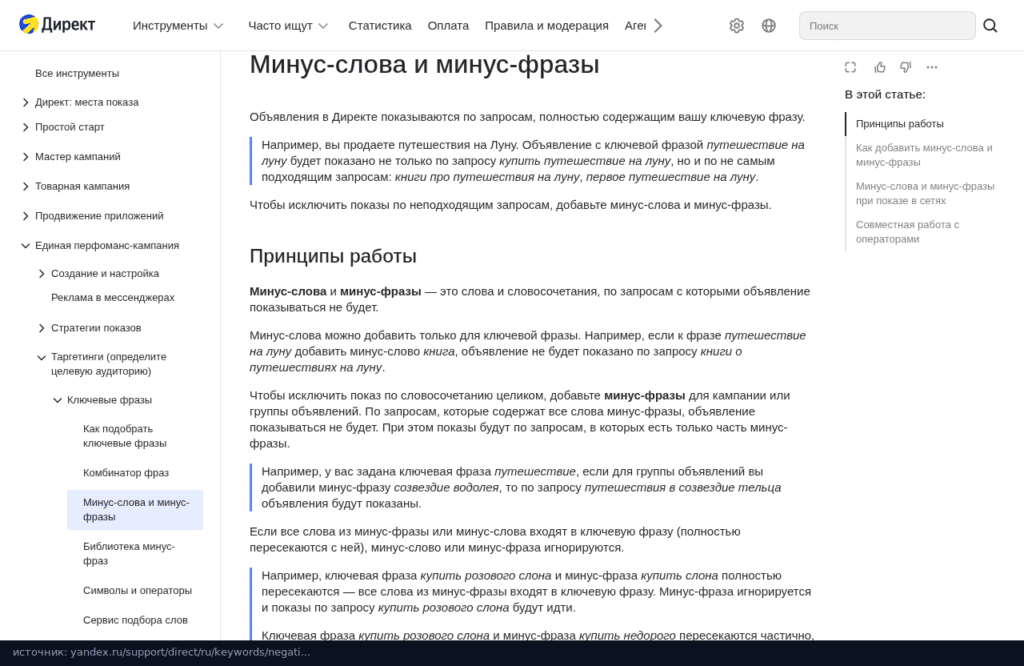 Таблица из справки Директа: как операторы в минус-фразах меняют показы