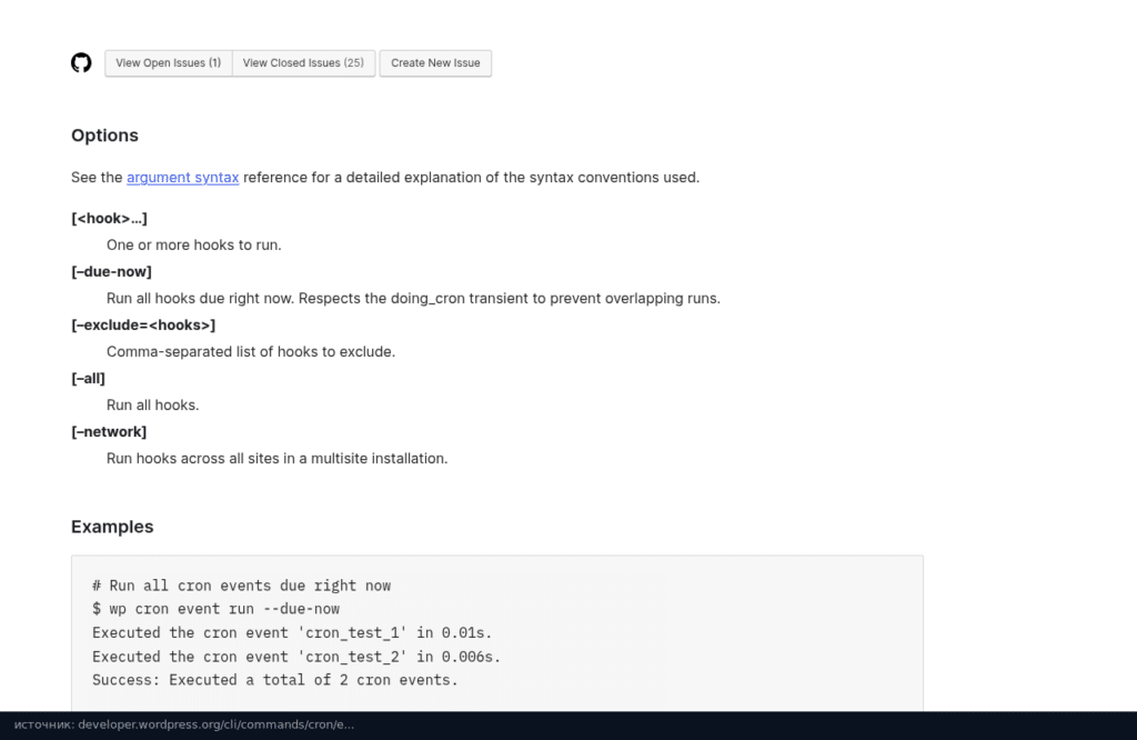 Документация WP-CLI: команда wp cron event run и ключи --due-now и --network