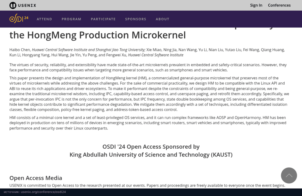 Страница статьи HongMeng на конференции USENIX OSDI 2024 с аннотацией