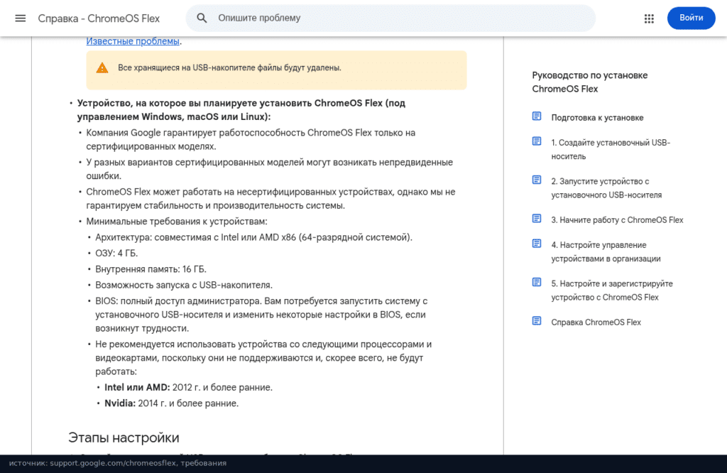 Справка ChromeOS Flex: минимальные требования к устройству и неподдерживаемые процессоры