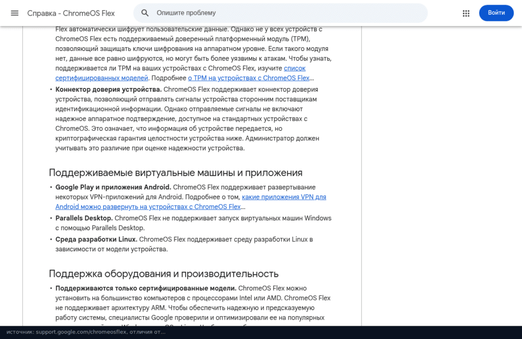 Справка ChromeOS Flex: Google Play, Parallels Desktop и среда Linux на Flex