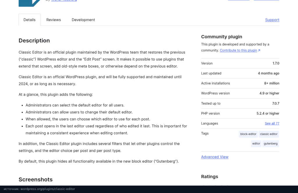 Classic Editor на wordpress.org: официальный плагин команды WordPress, версия 1.7.0