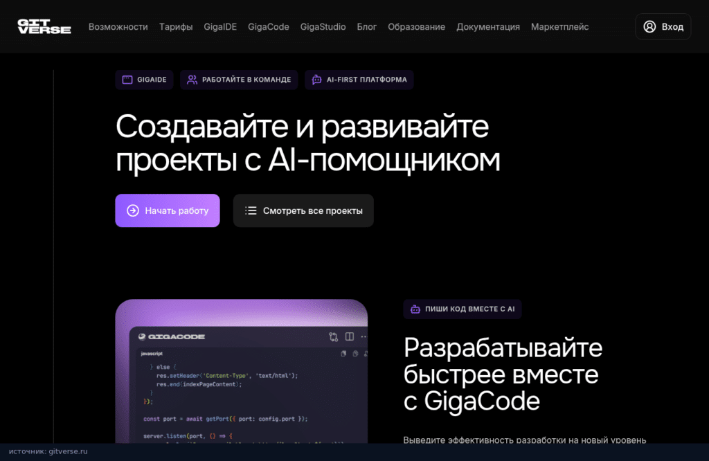 Главная GitVerse: платформа для хостинга кода, совместной разработки и CI
