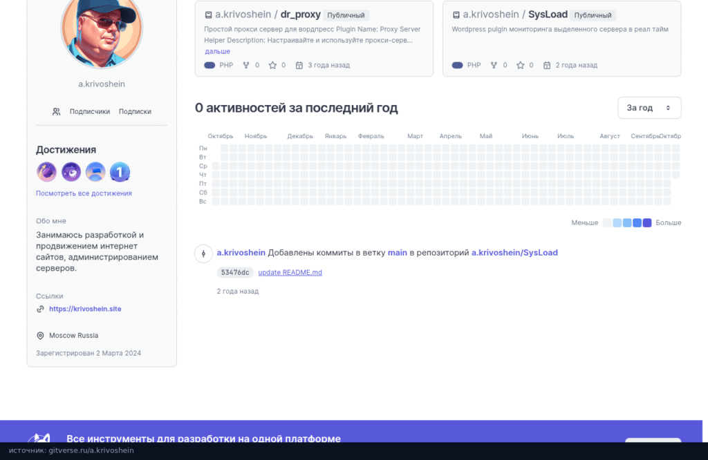 Профиль a.krivoshein на GitVerse: список репозиториев и публичная страница аккаунта